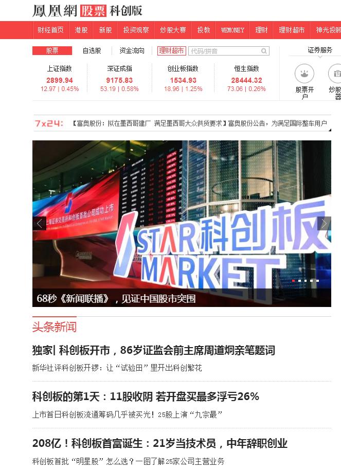 凤凰网财经论坛直播,凤凰网财经直播回放