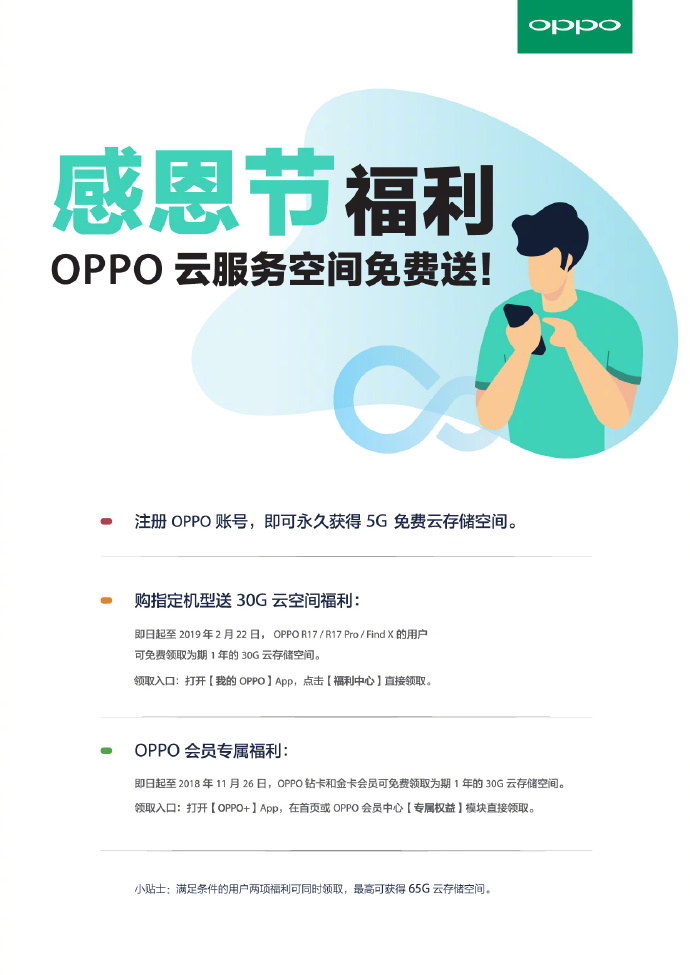 oppo手机存储空间不足出现的提醒,oppo云服务可以存数据吗