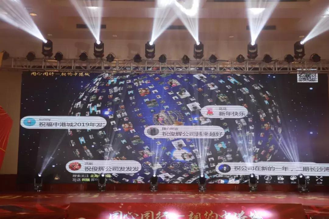 同心同行—相约中港城2019年俊辉家庭联谊年会