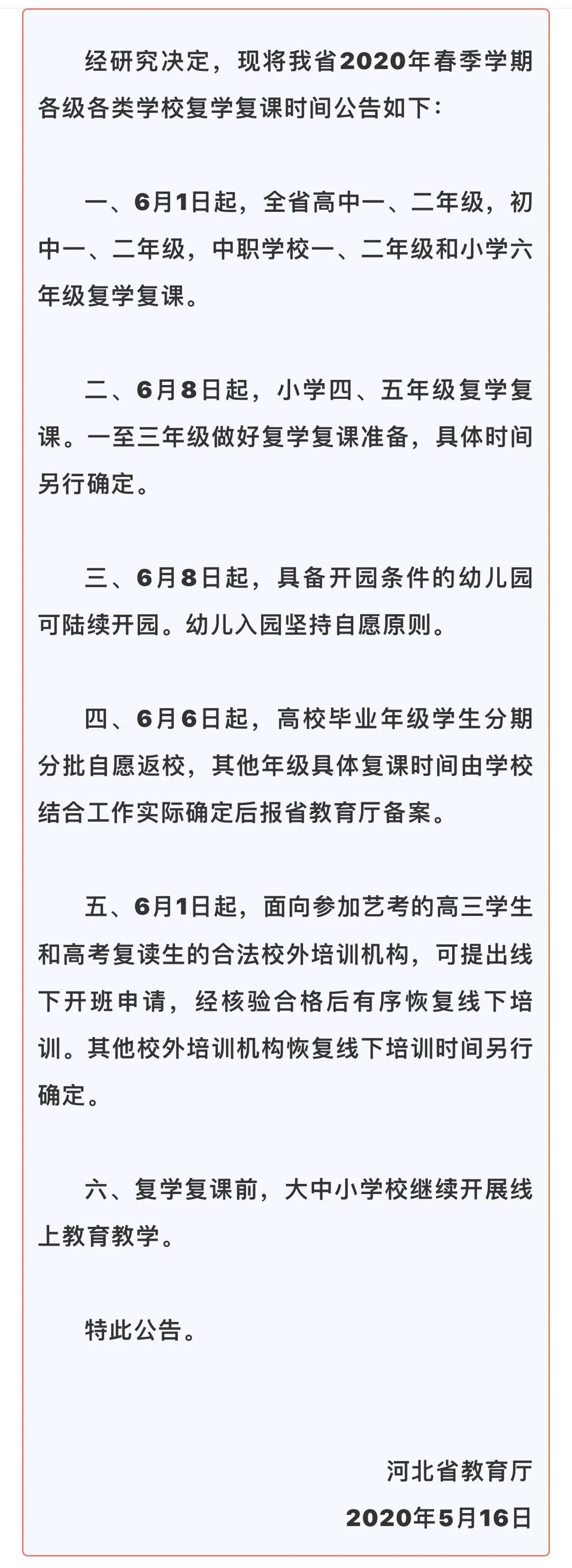 河北保定教育局最新疫情开学通知,河北教育局规定2022高校开学时间