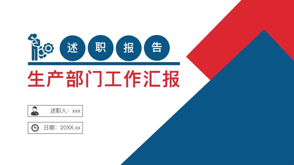 生产部门述职报告,生产部门半年述职报告ppt范文