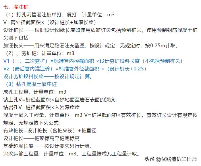 土建工程量计算规则与方法,土建计算规则