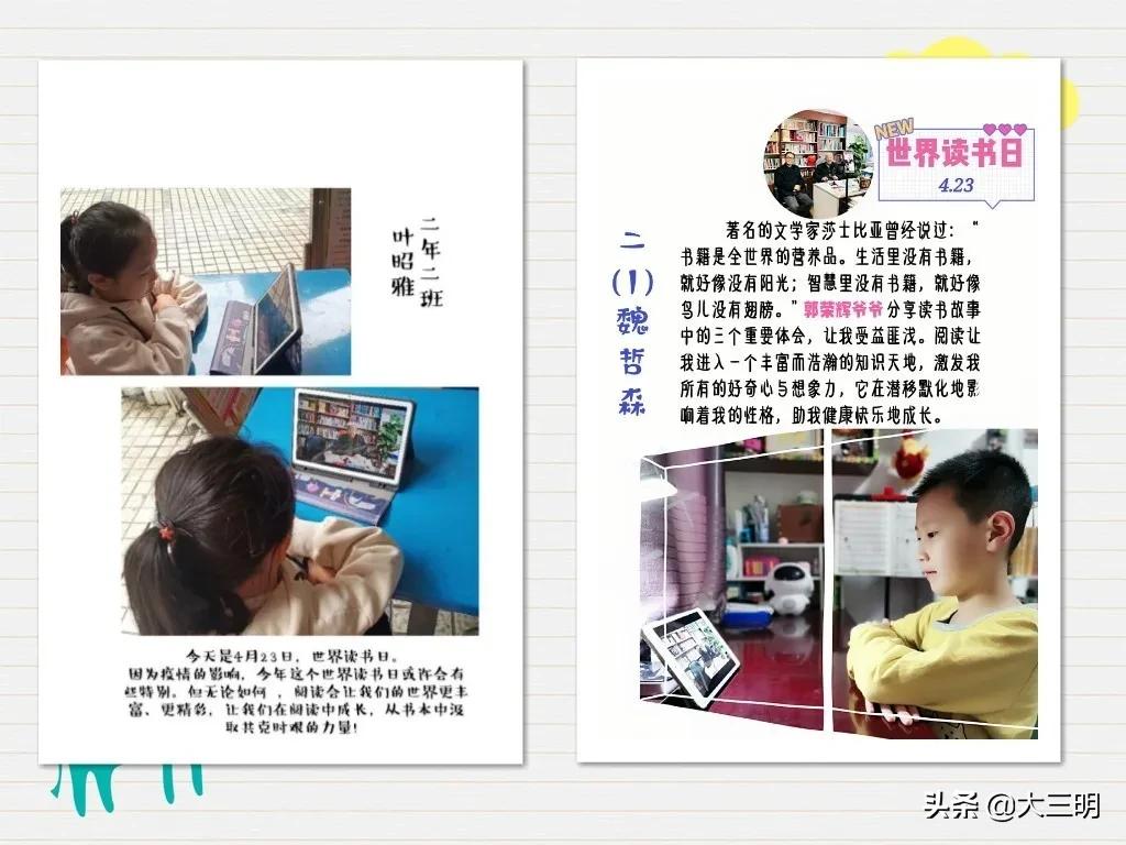 世界读书日|三明学院附属小学组织学生观看直播“我和我的读书故事”