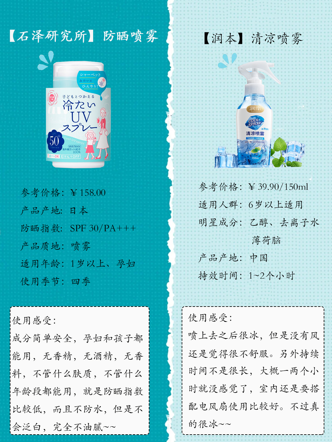 夏日清凉好物子，出汗异味saygoodbye