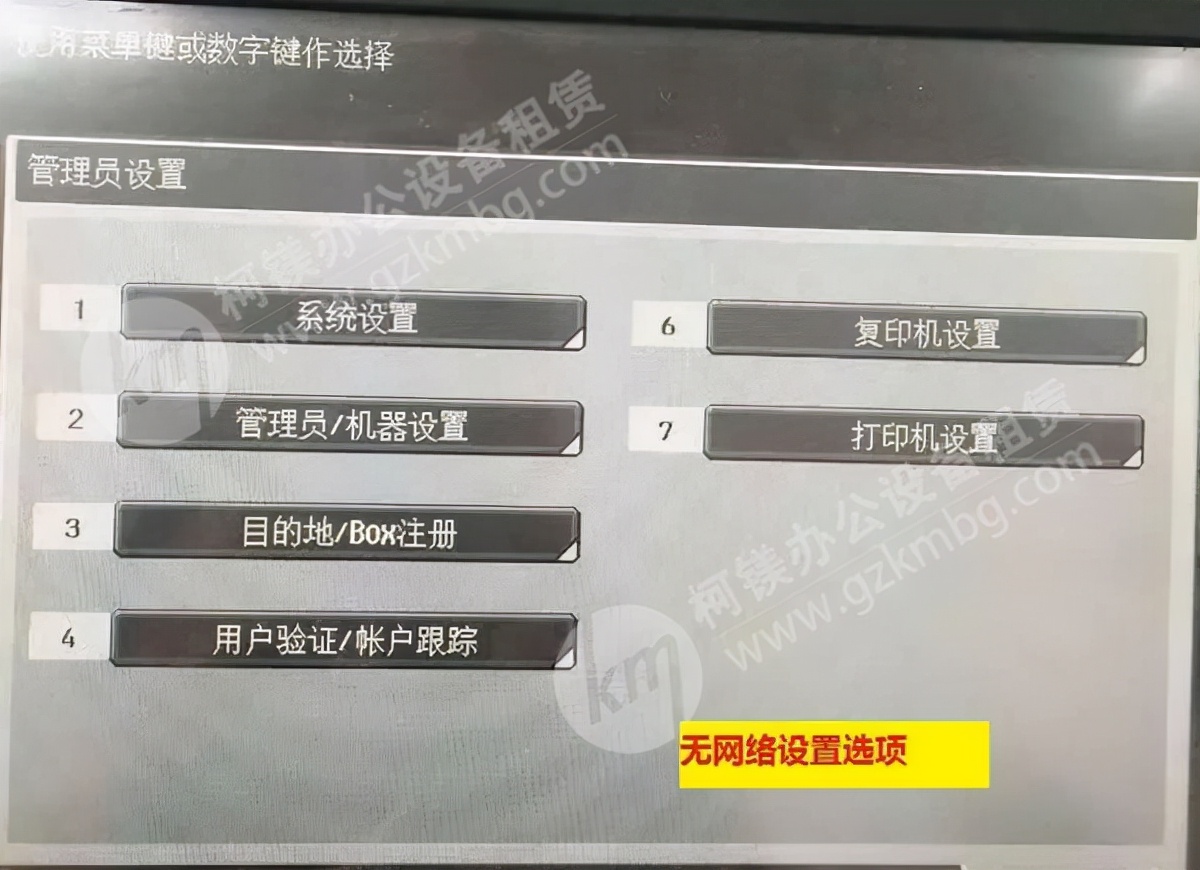 柯尼卡美能达复印机只亮屏没显示,柯尼卡美能达复印机ip地址设置