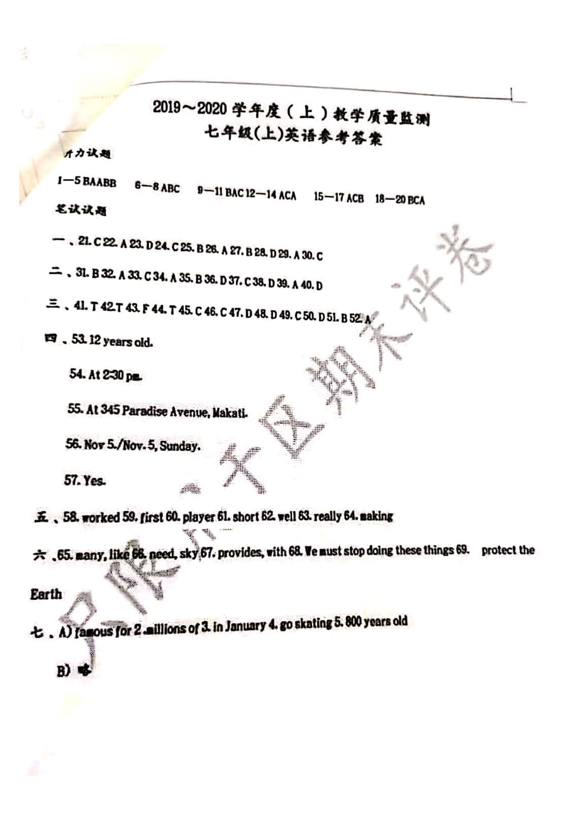 沈阳皇姑区期末试卷答案六年级下,沈阳皇姑区小学六年级期末考试