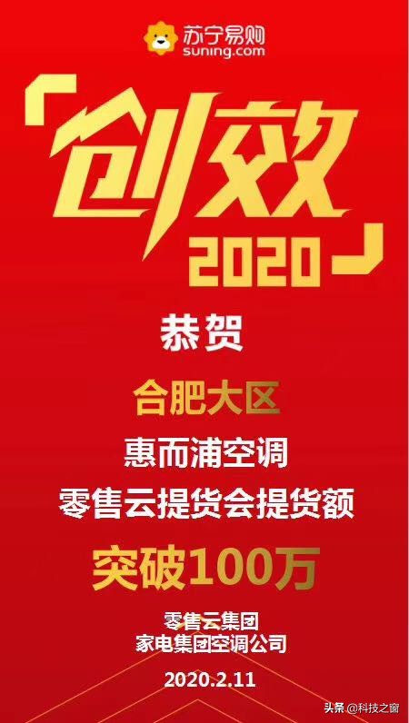 健康空调大热，惠而浦春雷行动助力苏宁零售云商户