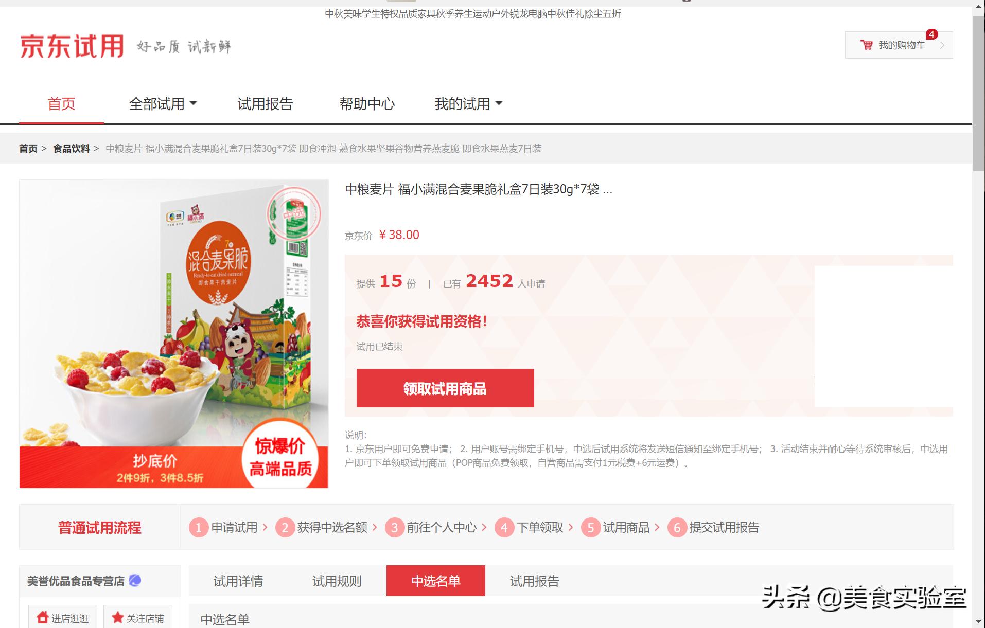 白嫖*党**报告6，中粮麦片酥脆、柔韧，奶香、麦香、水果香相得益彰