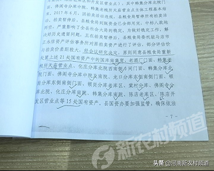 新蔡土地拍卖财地两空,新蔡土地拍卖最新消息