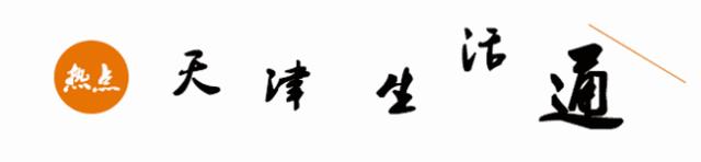 泰达二十年,天津泰达天津天海20轮