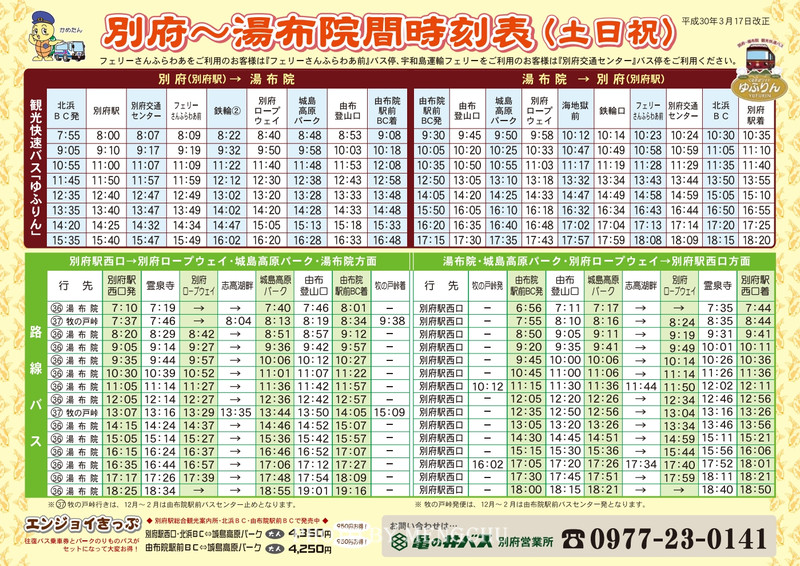 日本由布院温泉介绍,日本温泉胜地别府
