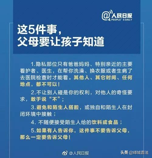 孩子被性侵，却难以启齿！父母该怎么办？