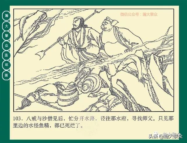 瀚大黎众连环画23集,瀚大黎众连环画西游记全集