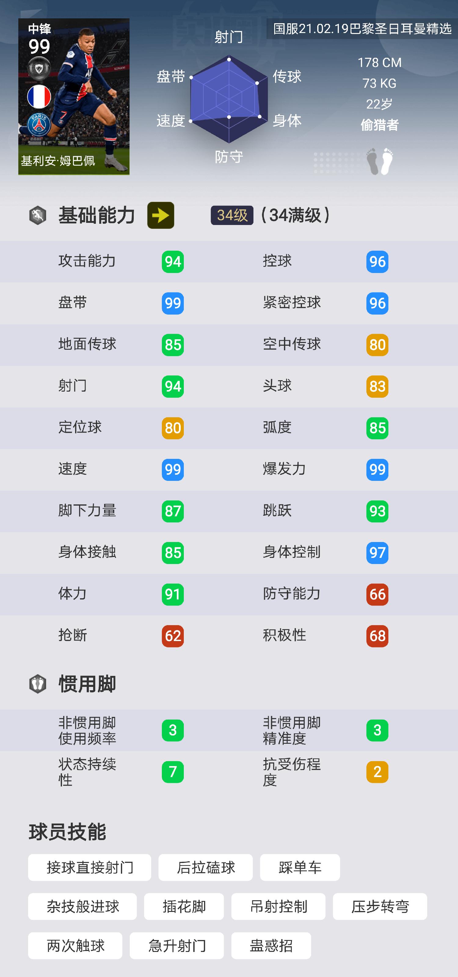 实况足球摩纳哥vs巴黎,实况足球巴黎圣日耳曼阵型