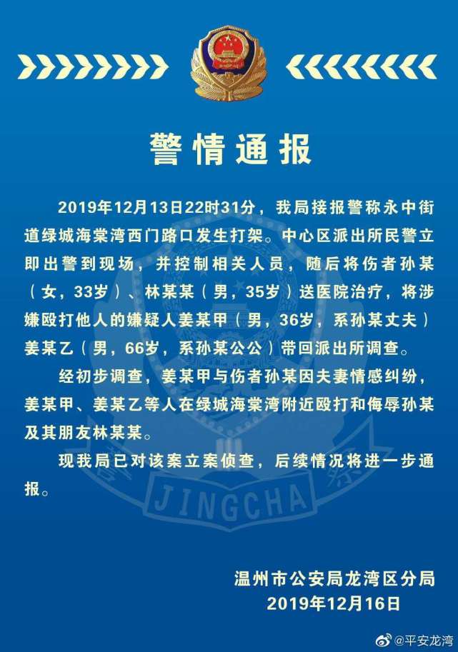 温州一女子遭公公和丈夫暴打新闻,温州女子遭暴打后续