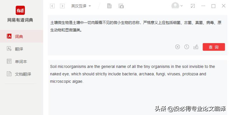 最准确最靠谱的翻译软件,有什么好用的科研翻译软件