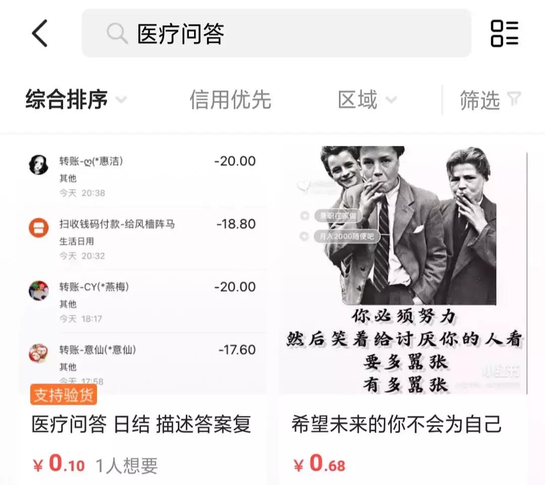 极少人知道网上搜的救命良方，是兼职3毛一条编的