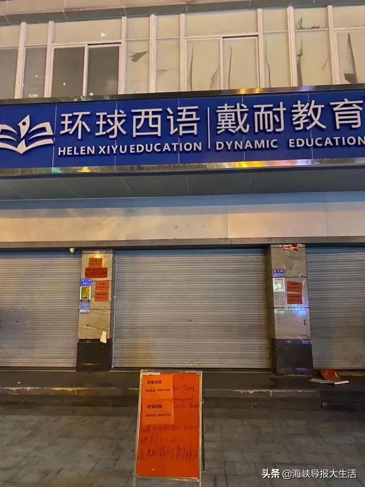 厦门补习机构倒闭事件,厦门机构倒闭