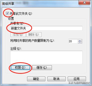 电脑文件设置共享的方法
