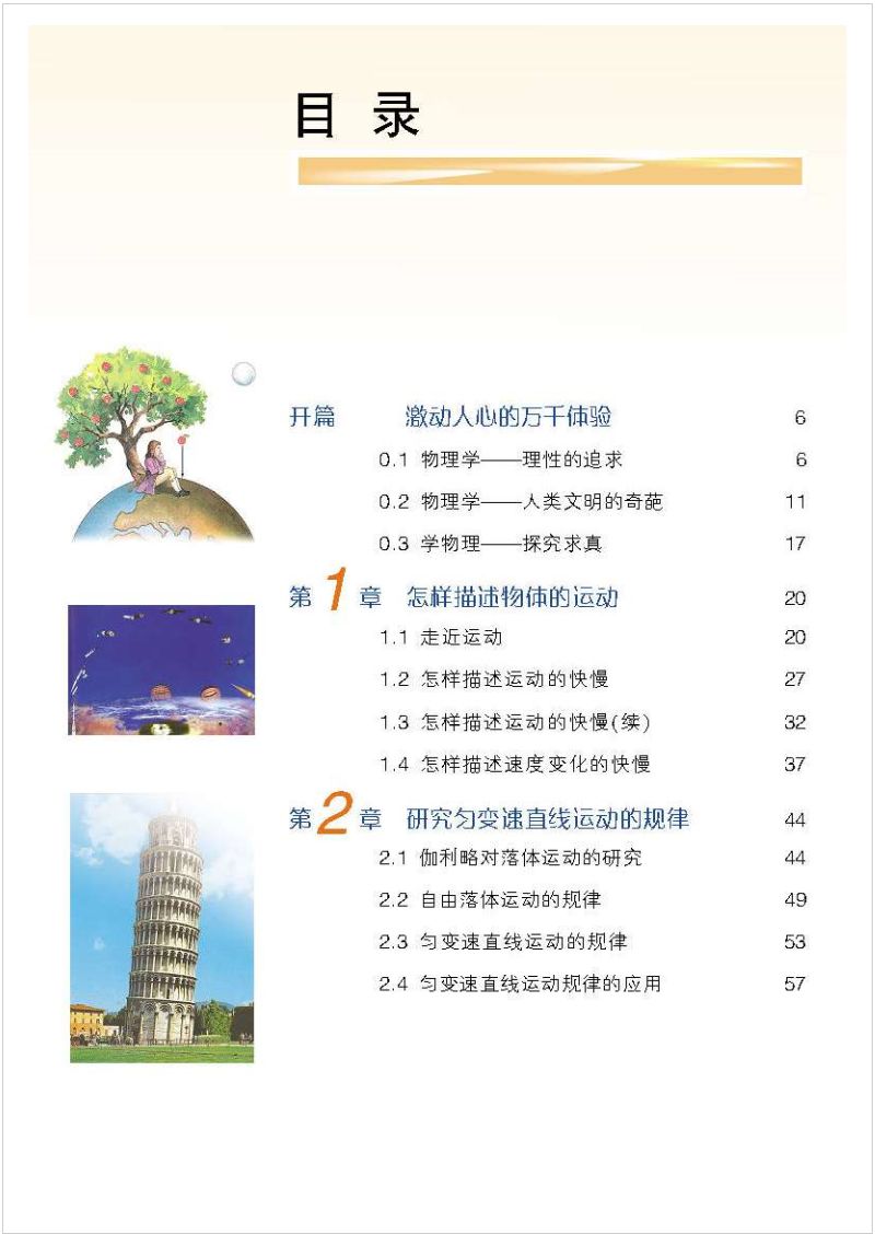 沪科版高中物理新教材,沪科版高中物理课本