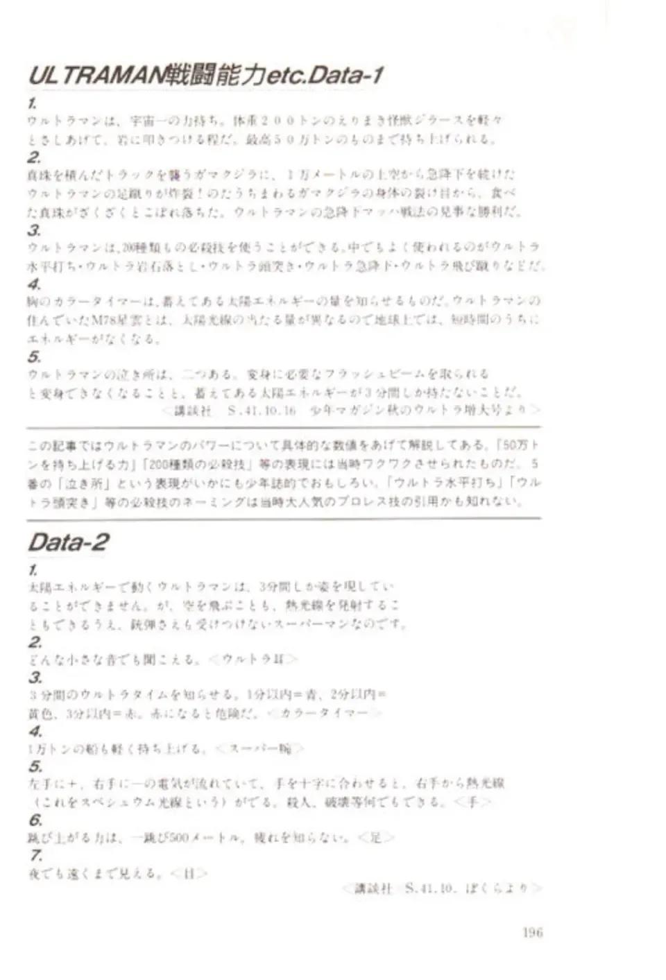 奥特曼的起源1966,初代奥特曼和佐菲奥特曼的区别