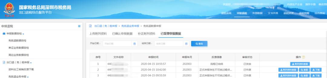 单一窗口出口退税操作流程,虾皮出口退税的操作明细流程