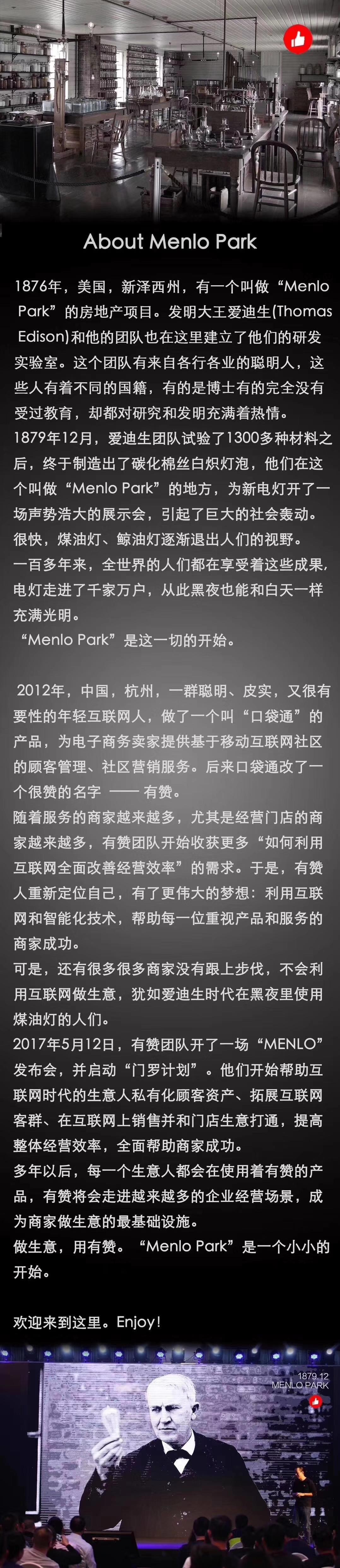 “订单收割机”如何炼成？有赞MENLO发布会高能回顾