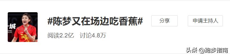 陈梦比赛间歇吃香蕉是怎么回事,陈梦为什么总爱吃香蕉