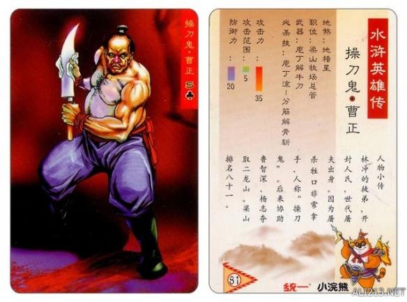 80年代的回忆水浒卡,80后的水浒卡图片