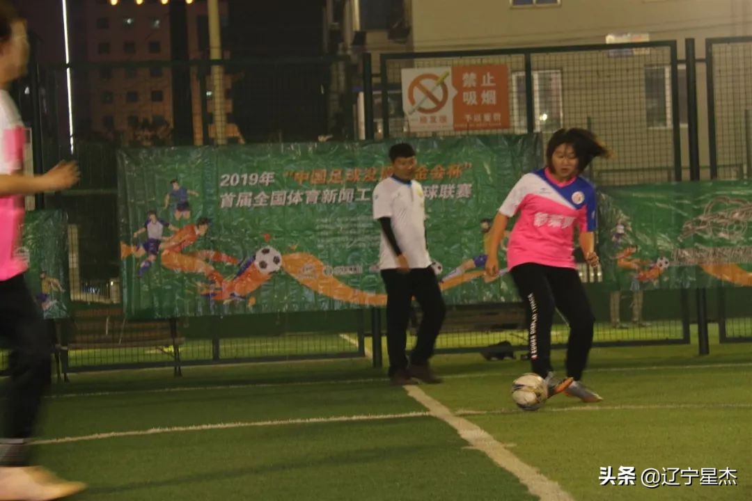 全国足球联赛沈阳赛,体育新闻工作者足球联赛