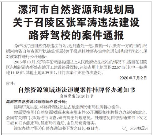 漯河市违建,漯河违建