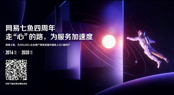 网易七鱼是干嘛的,网易七鱼是哪家公司的