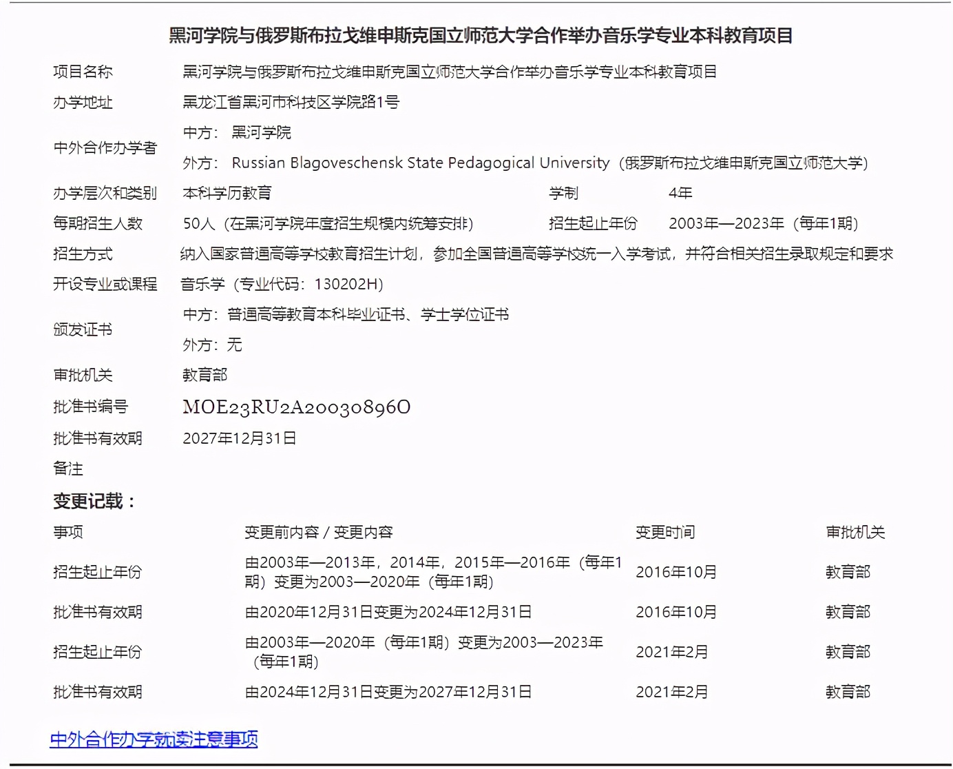 哪些中外合作办学招收本科音乐生,音乐生中外合作办学值得读吗