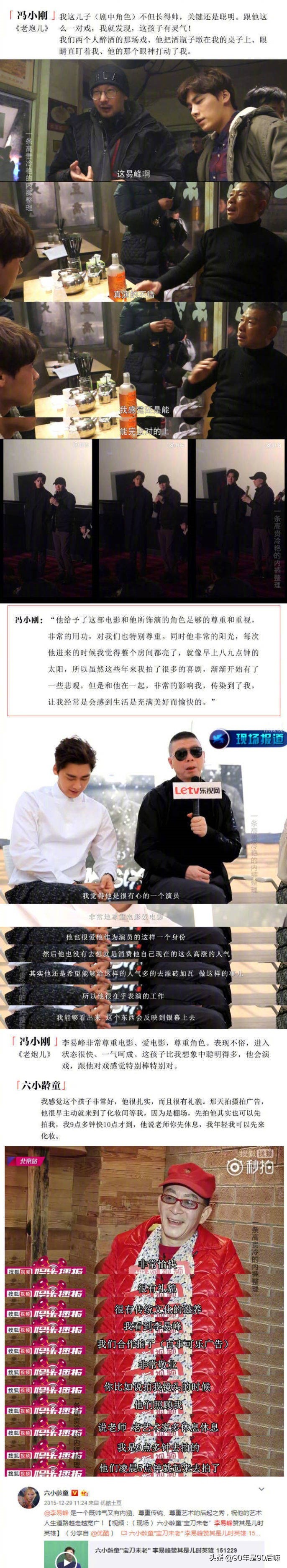 李易峰长相点评,李易峰眼中的李易峰是什么样子的