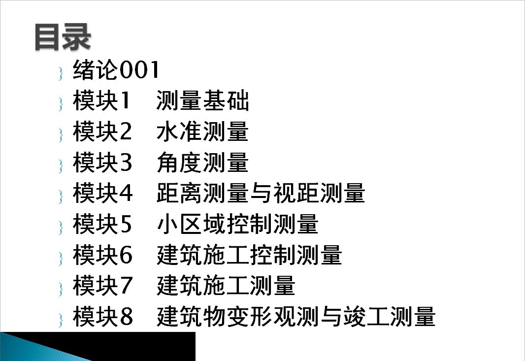 工程施工测量技术流程,施工测量培训教程