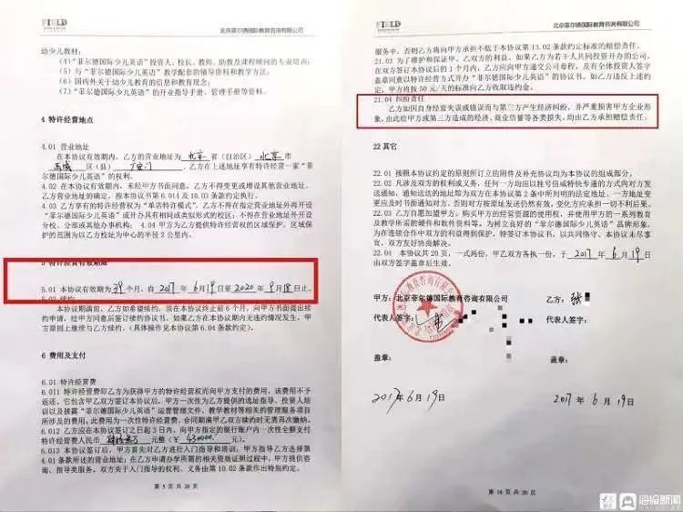 菲尔德北京,菲尔德少儿英语加盟