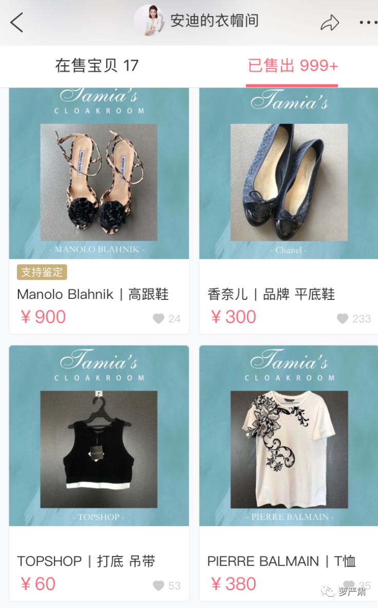 孙俪卖二手物品,孙俪卖二手东西