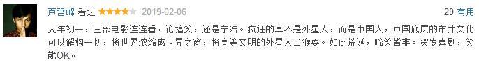 疯狂的外星人评分为啥那么低,疯狂外星人口碑排行榜