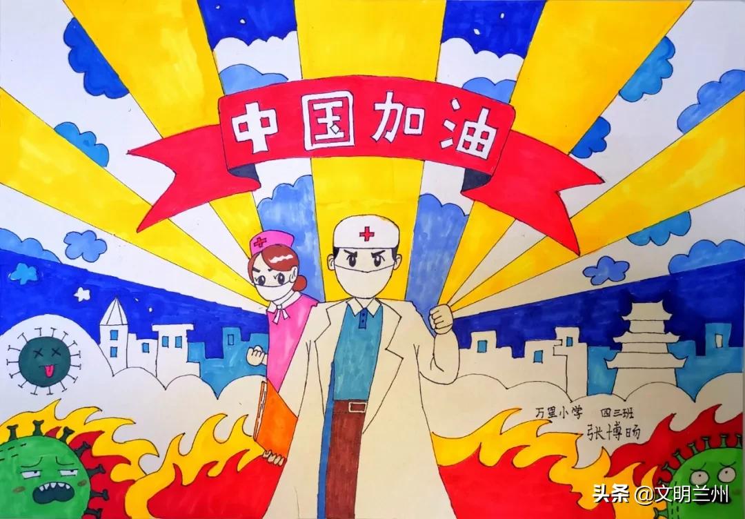 【金城娃为武汉打气!为中国加油!】兰州市未成年人“抗击疫情”作品选登十一