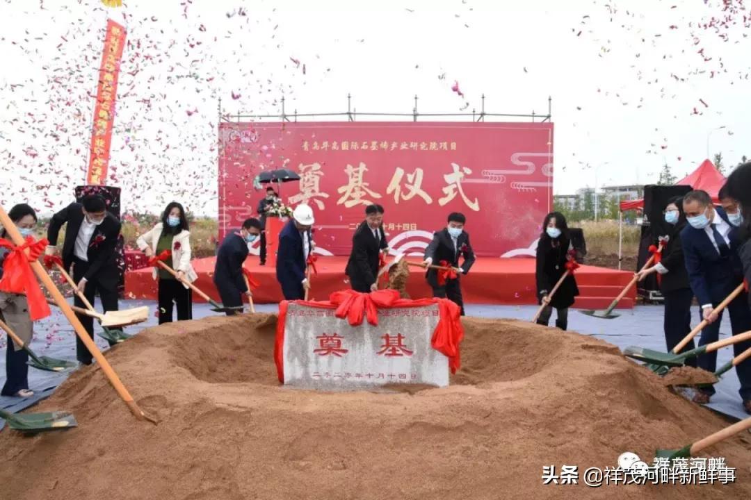 青岛华高国际石墨烯,华高石墨烯产业研究院有限公司