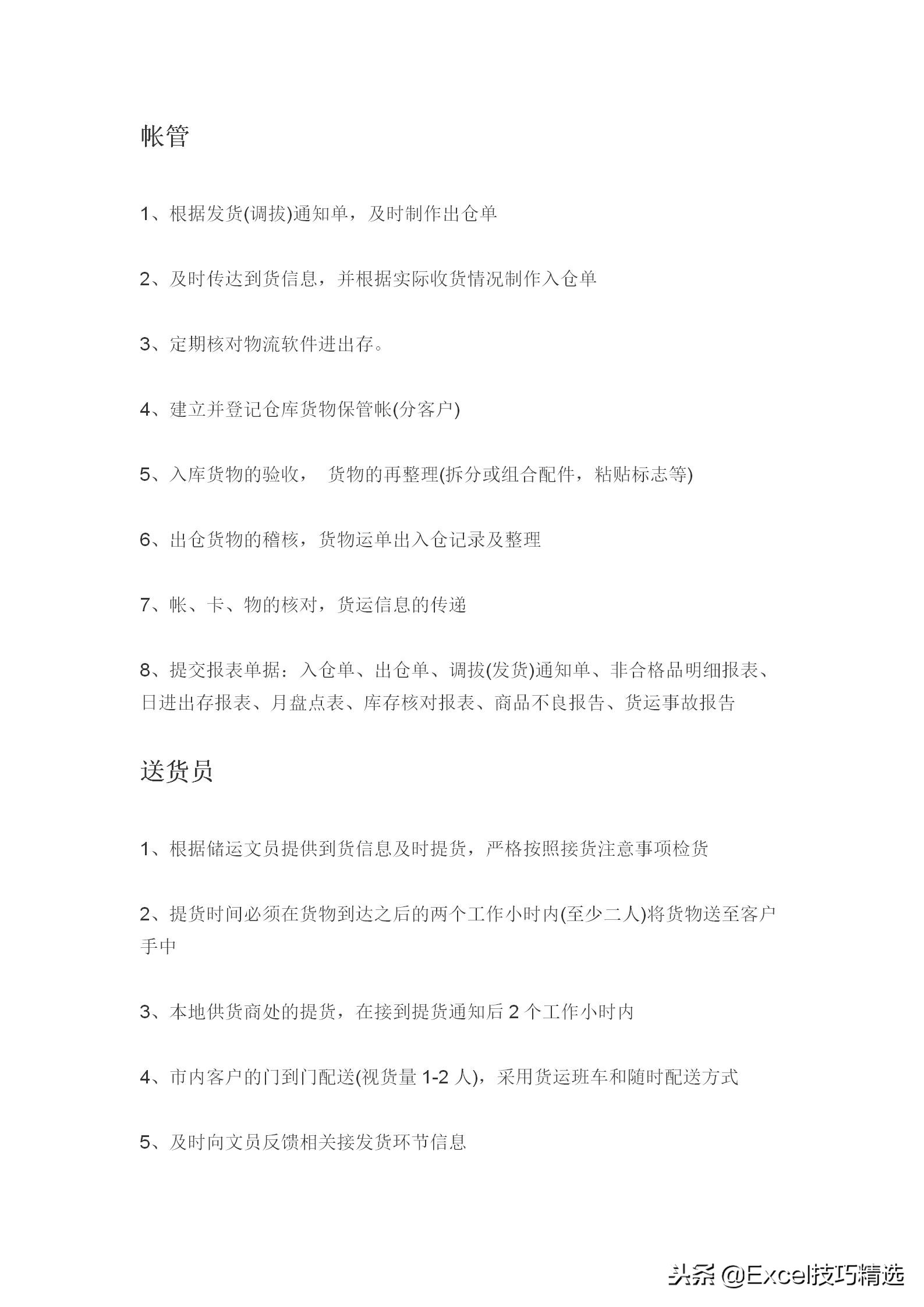 物流公司岗位职责模板,物流部门的工作职责