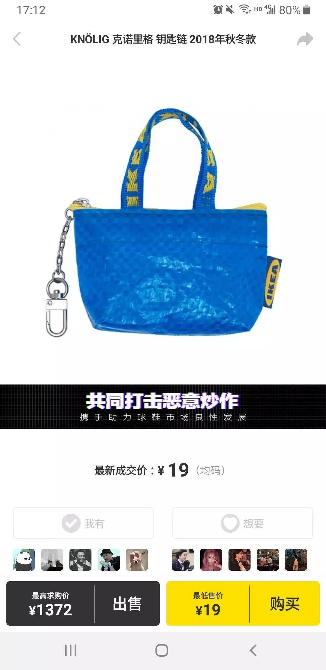 从羊毛*党**肆虐到1500的宜家钥匙链,nice被指云炒鞋“贼喊捉贼”