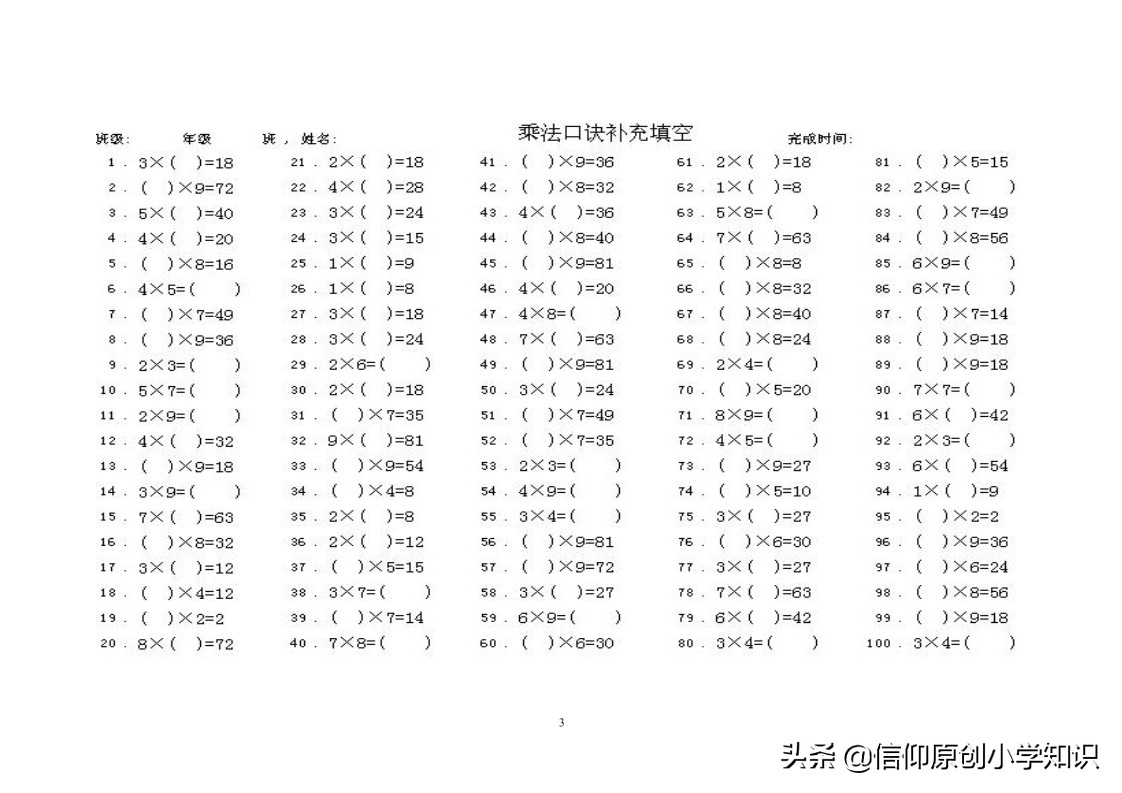 二年级数学下册用2-6乘法口诀求商,二年级乘法口诀思维导图简单画法