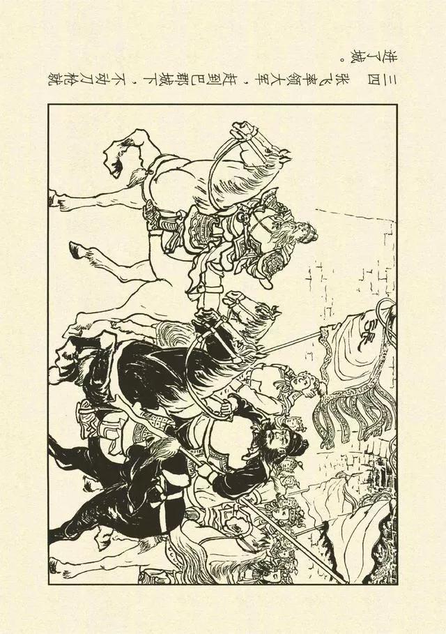 三国演义第35册取成都,简体