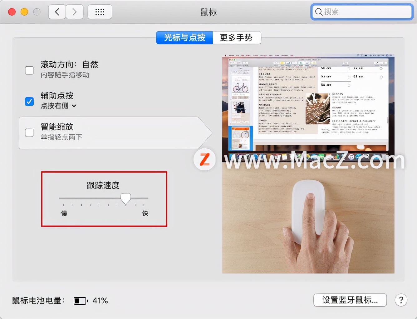 mac基础教程mac鼠标如何设置,mac设置鼠标滚动方向