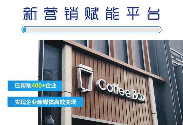 咖啡店新媒体营销,咖啡新媒体营销模式