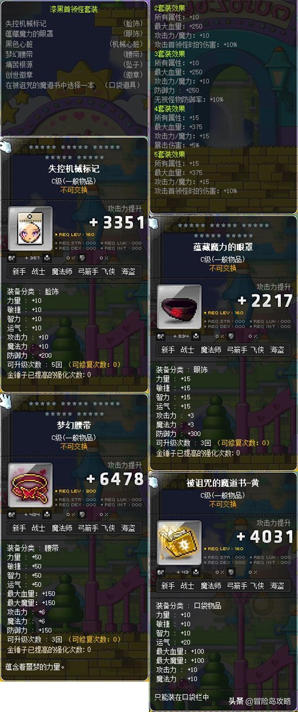 冒险岛看战力,冒险岛平民装备搭配推荐