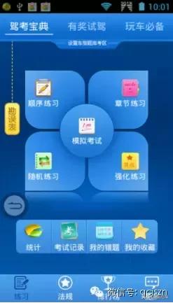 驾考宝典科目一免费版,驾考一点通科目一技巧