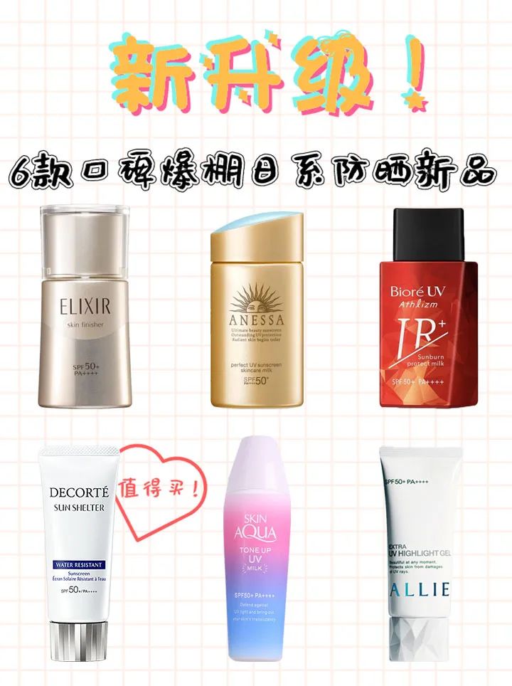 每天都可以用的日常通勤防晒推荐,2022好用的防晒排行榜