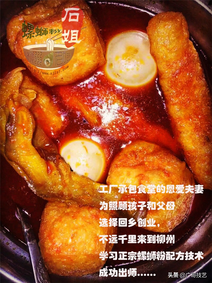 柳州开店螺蛳粉做法教程,柳州正宗螺蛳粉技术学习